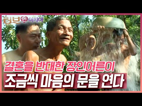 장인어른에게 이발도 해주고 등목도 해주고~ 사위와 장인어른은 서로에게 한 발씩 다가간다 [<strong>러브인아시아</strong>] KBS 110104 방송