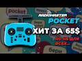 Radiomaster Pocket - ОБЗОР ОТ А ДО Я 🔥 Аппаратура для начинающего FPV пилота?
