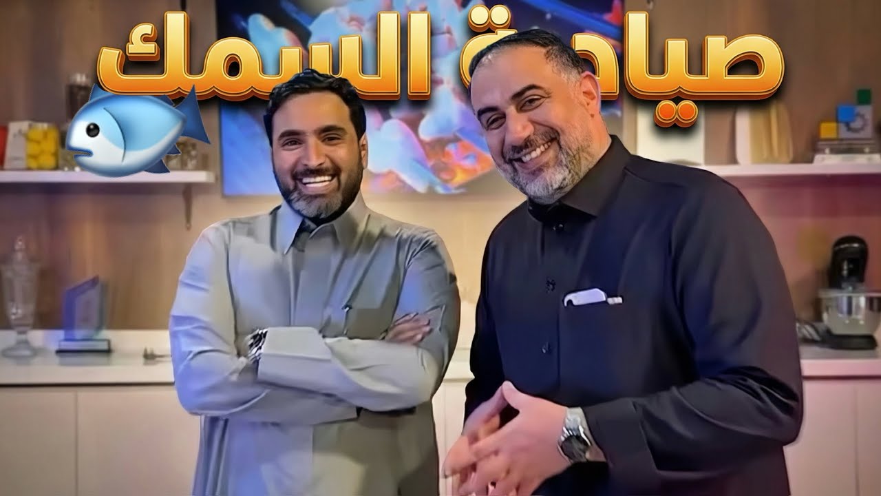 صيادية سمك وسلطة البحريات