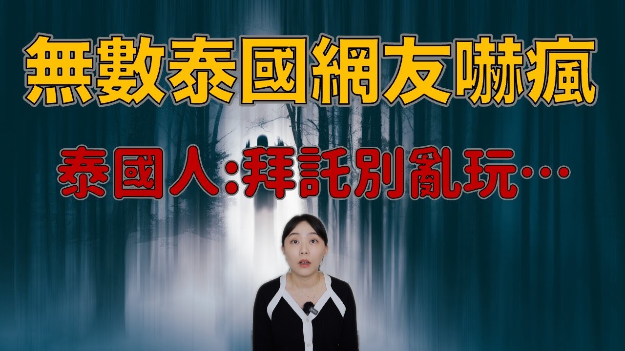 嚇死！震驚泰國網路的一篇貼文 網友遭遇堪比鬼片—2023年聳動全泰的杯仙通靈遊戲｜卓Cho