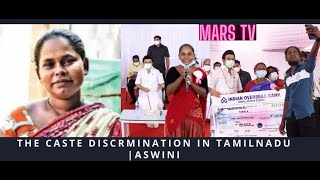 The Caste Disrmination in Tamilnadu|Aswini had face caste discrimination.