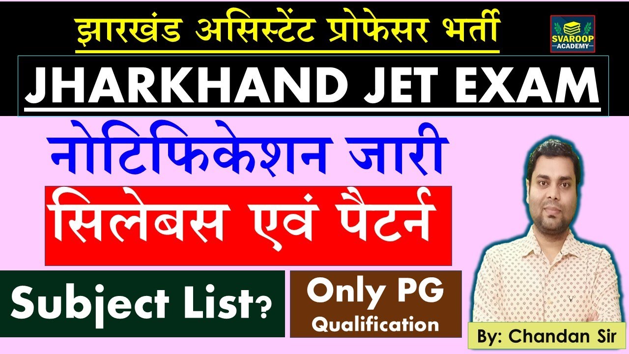 Jharkhand JET EXAM - JPSC ने नोटिफिकेशन जारी किया - सिलेबस Qualification, Jharkhand Eligibility Test