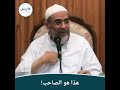 أنا صاحبك القرآن الشيخ أحمد حطيبة شفاه الله وعافاه 