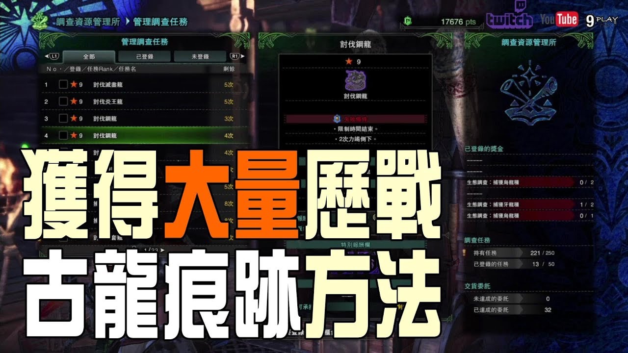 Mhw 獲得大量歷戰古龍痕跡方法 Youtube