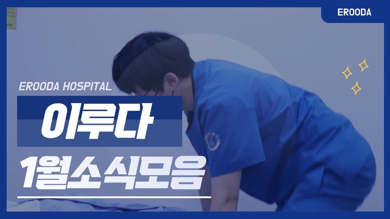 [센텀이루다] 센텀이루다의 1월 일상｜치료실 교육｜이루다인