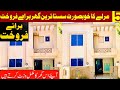 House For sale in Rawalpindi | 5 Marla House for sale | low cast house