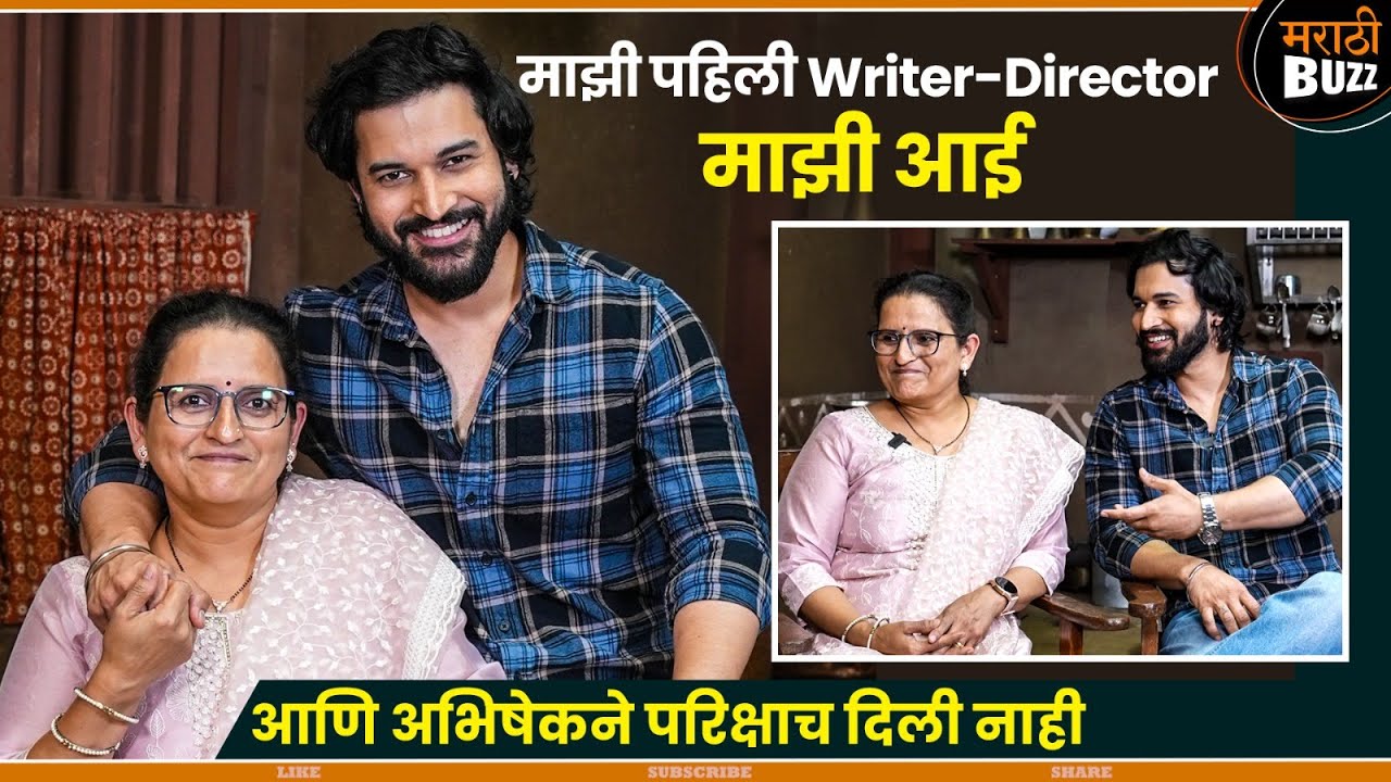 माझी पहिली writer-director माझी आई | Thank You Aai With Abhishek Rahalkar 
