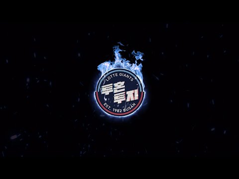 🔥 투혼투지, 승리를 위한 <strong>전진</strong>! 🔥