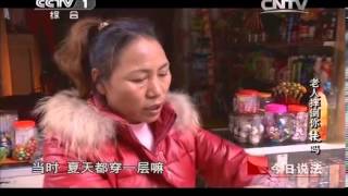 今日说法 《今日说法》 20131205 老人摔倒你扶吗