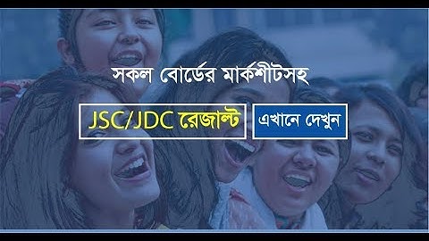 JSC Result 2017 Marksheet| জেএসসি পরীক্ষার ফলাফল ২০১৭ With eboardresults