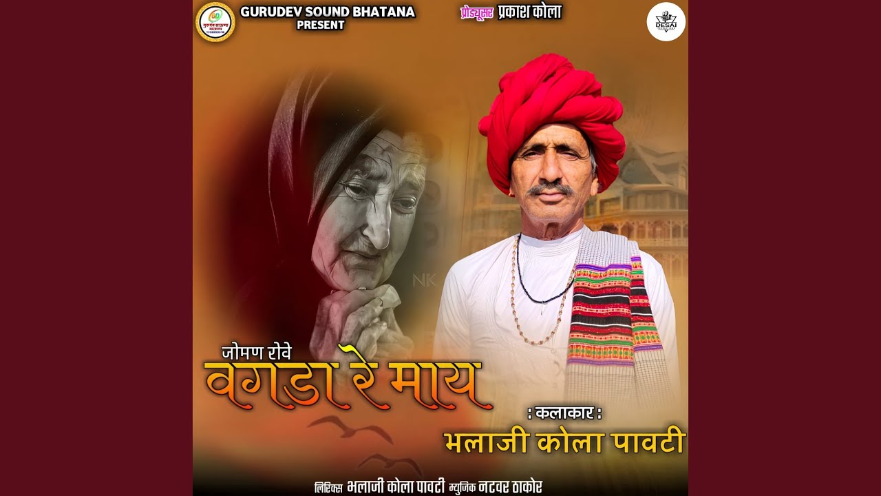 Joman Rove Vagda Re May