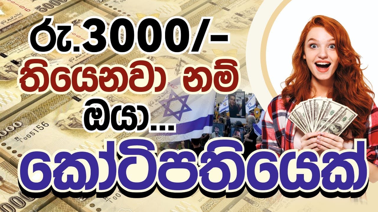 රුපියල් 3000 ක් තියෙනවා නම් ඔයා කොටිපතියෙක්..ඉරාන් රියාල් වලින්...❤️❤️.. #education #drnagollagama
