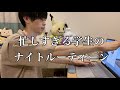 【自称日本一忙しい学生】医療学生・ピアニスト・YouTuber・生配信主 4つの顔を持つ男の実習中のナイトルーティーン