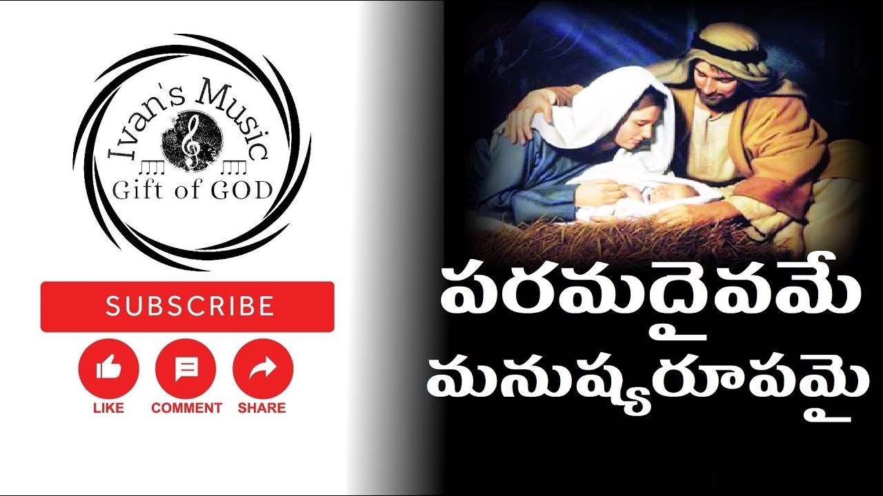 Parama Daivame !! STEVENSON SONGS !! MALAVIKA SONGS !! CHRISTMAS SONGS !! TELUGU CHRISTMAS SONGS !!