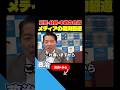 【政治】中道・公明・立憲の合流について！いさ進一チャンネルライブ配信切り抜き【2026年3月】 #中道改革連合 #立憲民主党 #公明党