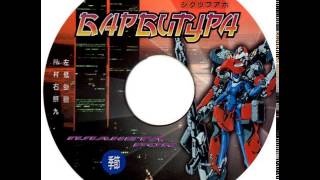 Barbitura - Бязь (Poison) (feat Radiotrance)