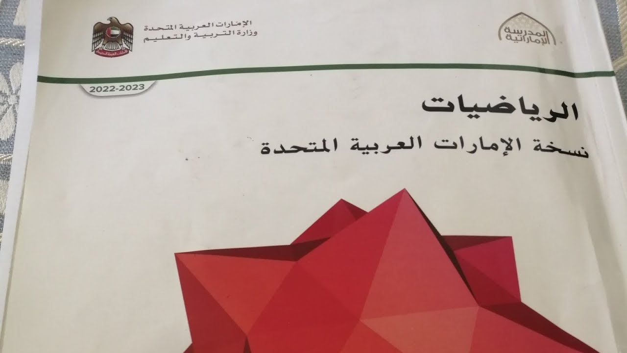 #رياضيات #الامارات #منهج_وزاري #الصف_الثامن #الدرس_الاول #المستقيمات #الفصل_الثاني