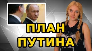 ПЛАН ПУТИНА | МеждоМедиа Групп | Конкурс Навального