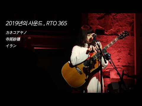 カネコアヤノ「日比谷野外大音楽堂ワンマンショー2023」kaneko ayano