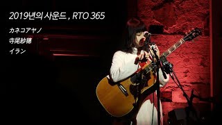 カネコアヤノ「日比谷野外大音楽堂ワンマンショー2023」kaneko ayano