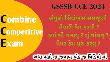 GSSSB New Exam Pattern | GSSSB CCE Syllabus 2024 | Detailed Information about New Exam Pattern | CCE