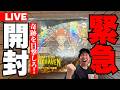 【MTG】生配信「ストリクスヘイヴンの秘密」コレブー緊急開封室【23時から】
