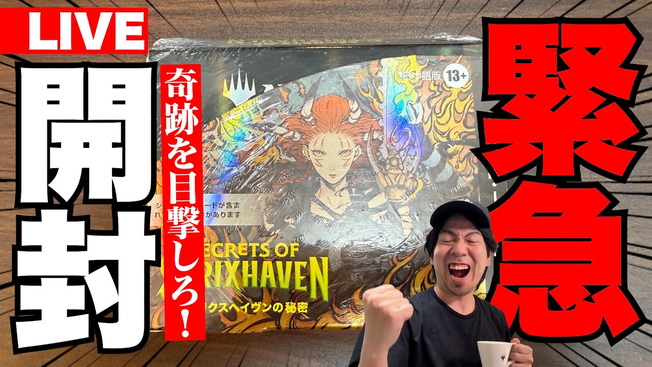 【MTG】生配信「ストリクスヘイヴンの秘密」コレブー緊急開封室【23時から】