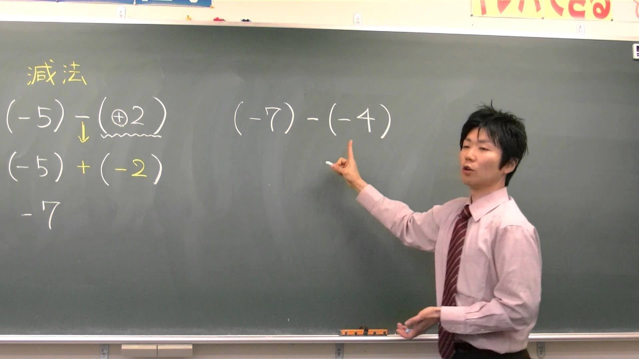 中１数学　正負の数　減法