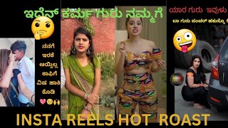 Insta Reels Batch Roast Kannada Funny Reels Troll Fun