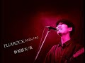 【FUJIROCK】折坂悠太/炎【2022】