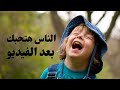 ازاي تكون دمك خفيف ومرح ازاي تكون دمك خفيف ومرح