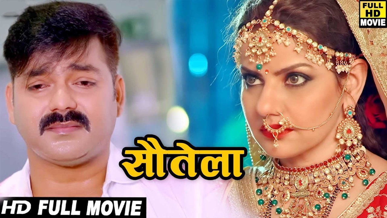 Full Movie 2026 - सौतेला (2026) | पवन सिंह | Sautela | Bhojpuri New Movie 2026 | New Film 2026
