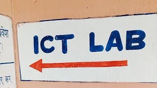 ICT LAB कैसा होता है! [पूरी जानकारी]