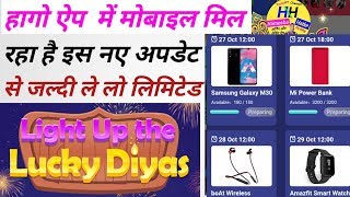 Hago app new update | हागो ऐप सभी को दे रहा है मोबाइल | hago app | hago app update screenshot 2