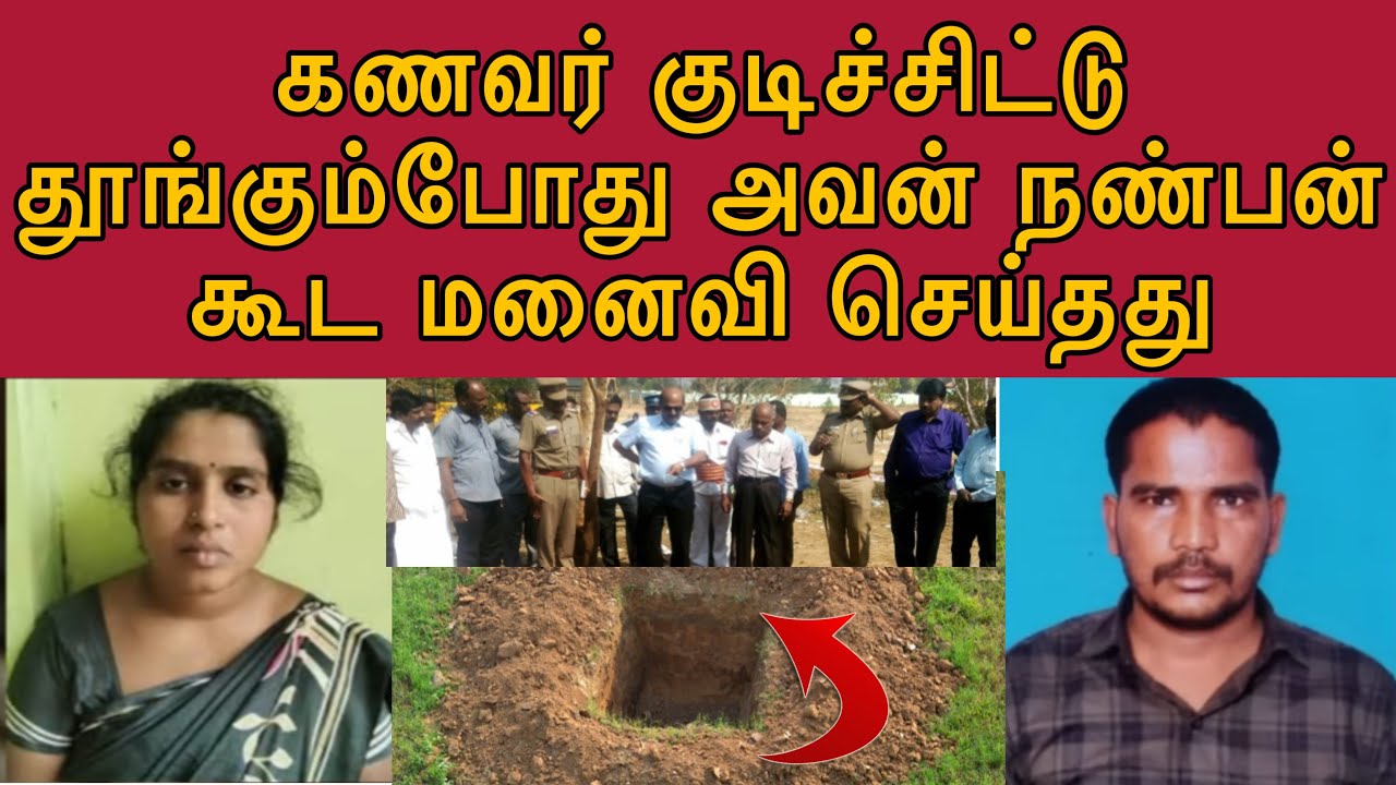 கணவன் போதையில் உள்ளபோது அவன் நண்பன் கூட ஒரே வீட்டில் பா*லியல் தொடர்பு | இறுதியில் கணவன் நிலைமை