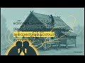 တီးတိုးအတင်းအဖျင်းစကား၏ တည်ဆောက်ပုံ | The Architecture of Whispers: Gossip as Social Justice