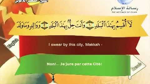 الشيخ مصطفى اللاهوني سورة البلد