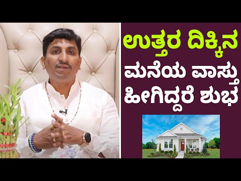 Vastu Tips For North Direction | Vijay Karnataka