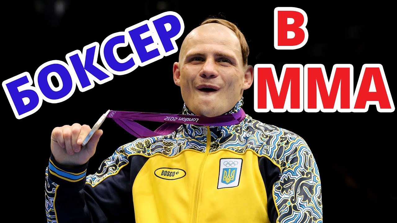 Богдан ямненко боксер