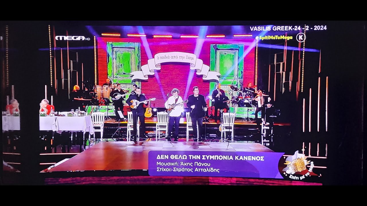 MEGA HD 2024 02 24ΤΑ ΠΑΙΔΙΑ ΑΠΟ ΤΗΝ ΠΑΤΡΑ  SUPER  dueto,@@@