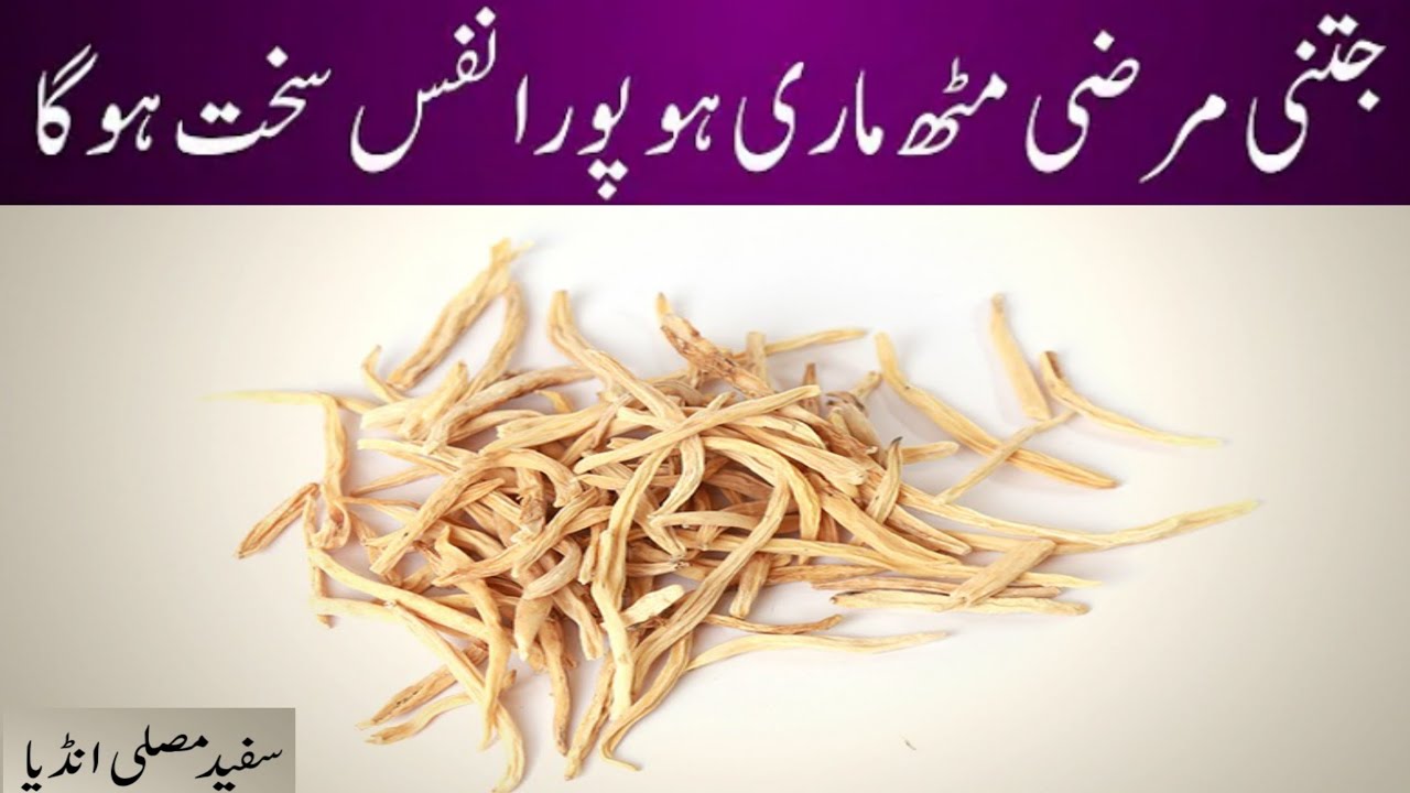 Safed Musli kay Fawaide Janeye Bohat Zabrdast Nuskha..D.H.Z.. YouTube