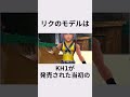 リクに関する面白い雑学