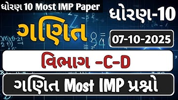 Std 10 Maths Most IMP Question 2025 | ધોરણ 10 ગણિત IMP દાખલા પ્રથમ પરીક્ષા માટે 2025 | Most IMP Que