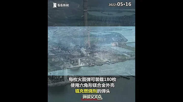 【交叉点评】亚速钢铁厂遭"天女散花"式炮击 炮弹燃烧温度2000到2500摄氏度 - 天天要闻
