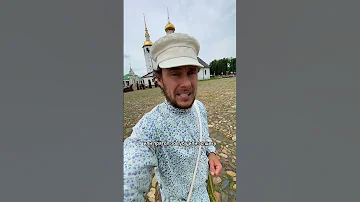 Не свисти — денег не будет. Почему? #история #суздаль