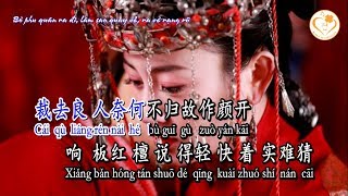 [Karaoke] Hỉ - Cát Đông Kỳ (Chinese Wedding)