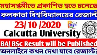 Calcutta University BA/ BSc 3rd Year Final Exam Result 2020 will Publish Today | CU 2020 Result?