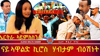 ድሕሪ  ጥራጥ  እግሪ  ይእከብ:: መዓልቲ  ሓሶት  ዝተጠመቁ| 28/04/2024