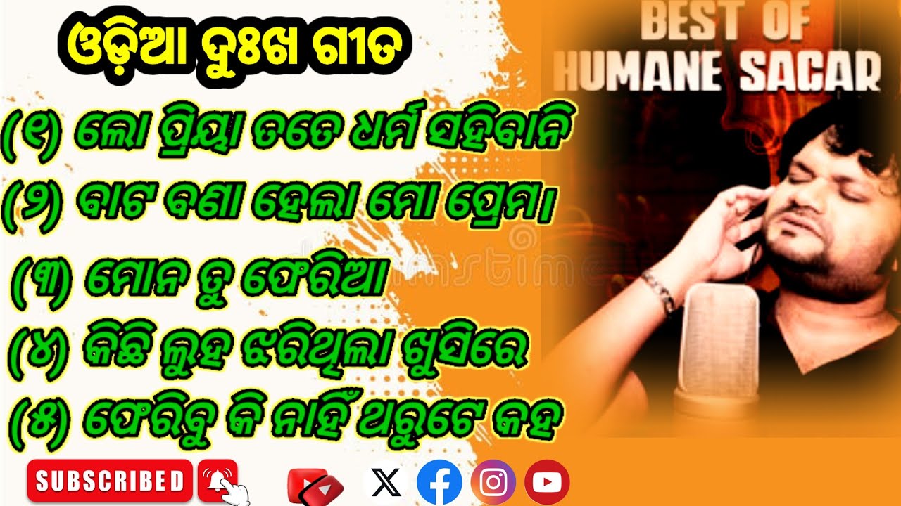  ODIA BEST SAD SONGS// Humen Sagar All Sad Songs // ODIA BEST AUDIO MIX SAD SONG HUMANE SAGAR 👍🌹