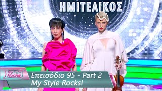 Επεισόδιο 95 - Part 2 | My Style Rocks 💎 | Σεζόν 5